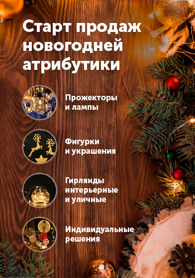 Поставщики Новогодней Атрибутики Поставщики Новогодней Атрибутики